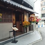 炙処 火ノ膳 高田馬場 路地入ったところ店的實拍圖