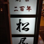 松屋的實拍圖