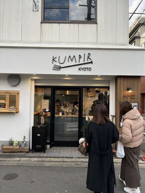 recommendations image for KUMPIR KYOTO