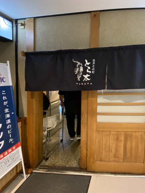 海鮮炭焼処とら太的实拍高清图