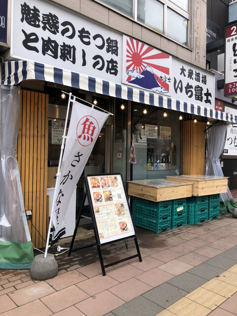 朝から夜まで魚屋&魚酒場いち富士的實拍高清圖