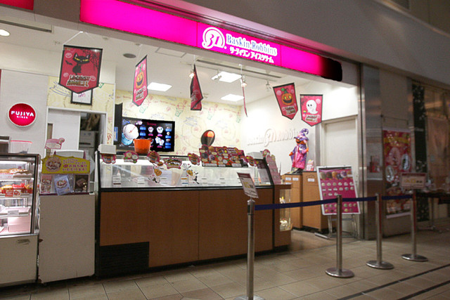 recommendations image for サーティワンアイスクリーム 府中くるる店