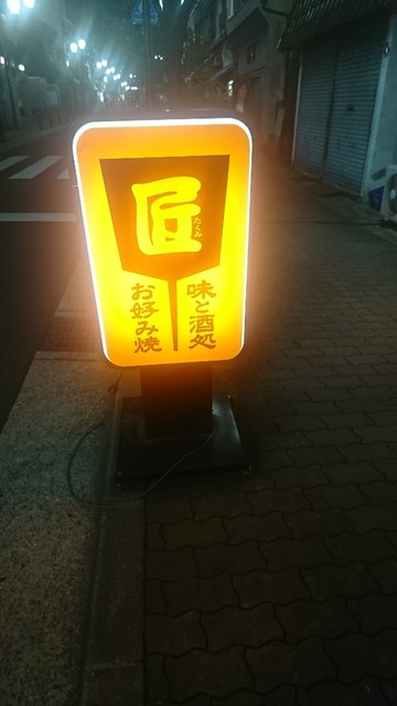 recommendations image for 匠