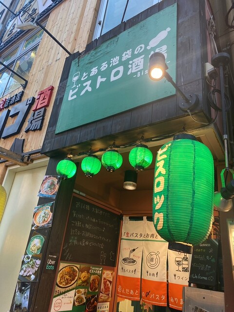 recommendations image for とある池袋のビストロ酒場 Bisrock