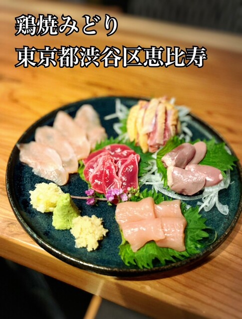 鶏焼みどり的實拍高清圖