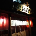 利尻ふる里食堂的實拍圖