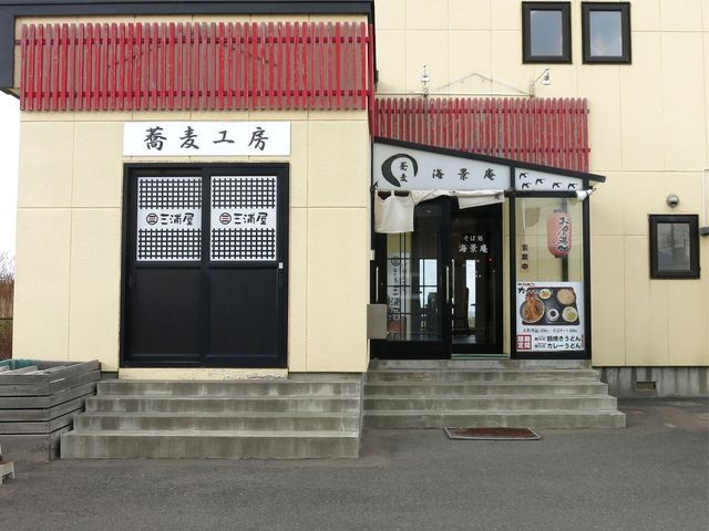 そば処 海景庵的实拍高清图