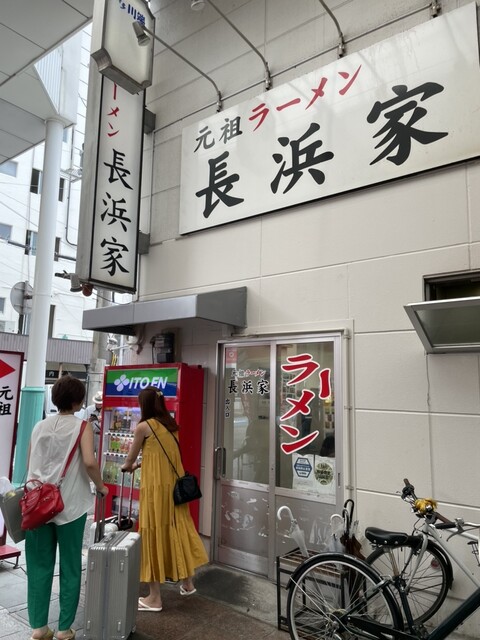 元祖ラーメン長浜家的實拍高清圖