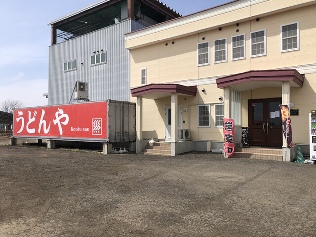 うどんや 昆布さん。的实拍高清图
