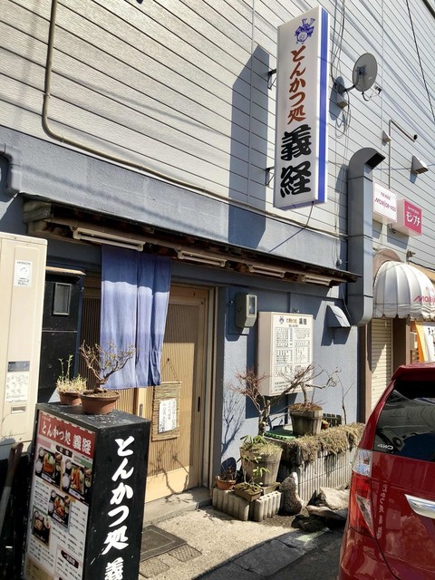 recommendations image for とんかつ処義経