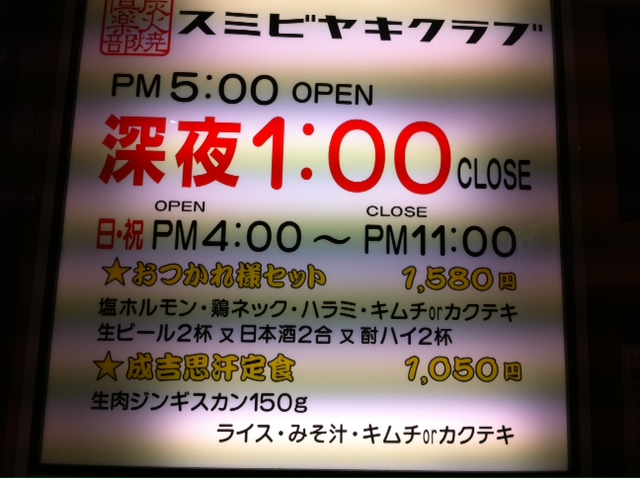 炭火焼倶楽部的实拍图