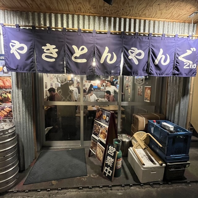 やきとんやんぐ セカンド NAKANO的实拍高清图