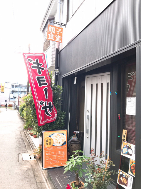 親子食堂的實拍高清圖