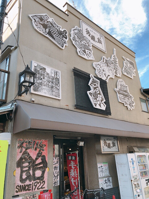 後藤の飴的實拍高清圖