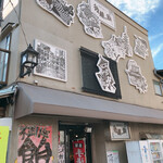 後藤の飴的實拍圖