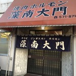 藻南大門的实拍图