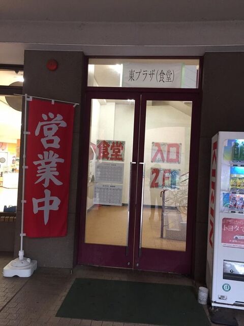 recommendations image for 一橋大学 東カフェテリア食堂