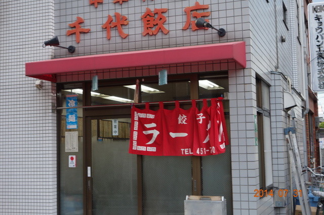 千代飯店的实拍高清图
