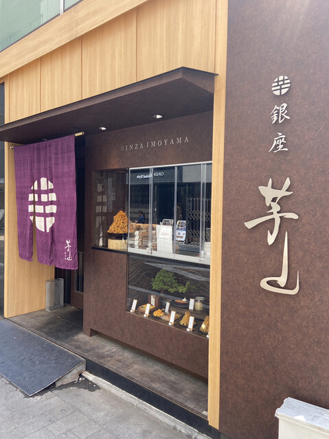 recommendations image for 銀座 芋山