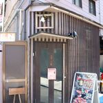 もつ焼きのりちゃん パプリカ店的實拍圖