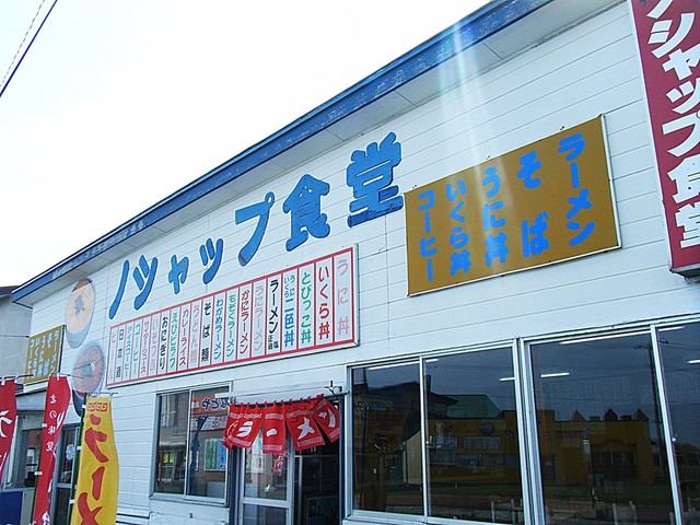 recommendations image for ノシャップ食堂