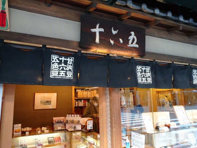 十六五 祇園南座前本店的实拍高清图