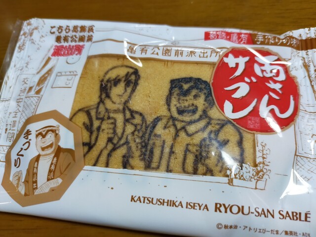 recommendations image for 葛飾 伊勢屋 亀有本店