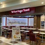 Ya Kun Kaya Toast 霞が関ビル店的实拍图