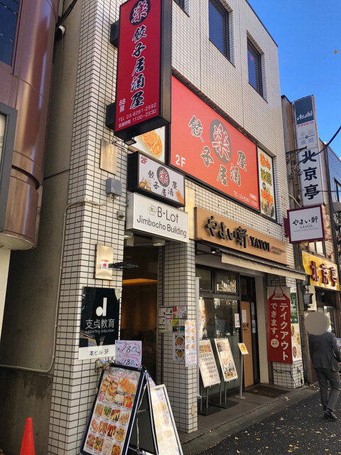 recommendations image for 楽 餃子居酒屋 水道橋店