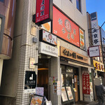 recommendations for 楽 餃子居酒屋 水道橋店