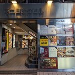 串治郎 有楽町店的实拍图