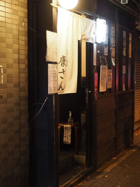 くずし割烹 康さん的實拍高清圖