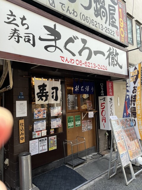 recommendations image for 立ち寿司 まぐろ一徹 千日前店