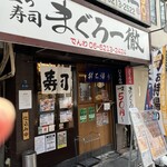 recommendations for 立ち寿司 まぐろ一徹 千日前店