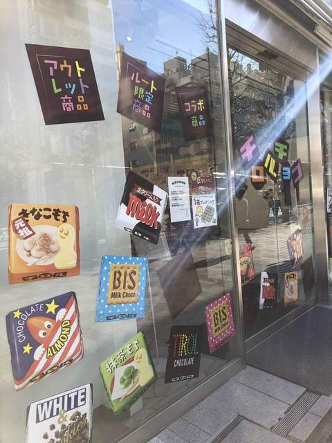 recommendations image for Shop チロルチョコ