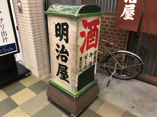 明治屋的實拍高清圖