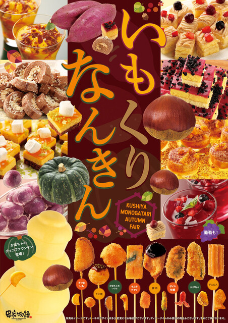 串家物語 ユニバーサル・シティウォーク大阪TM店的实拍高清图