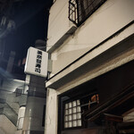 美奈登寿司的實拍圖