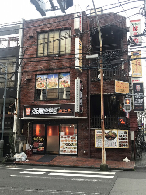 張亮麻辣湯 八王子店的实拍高清图