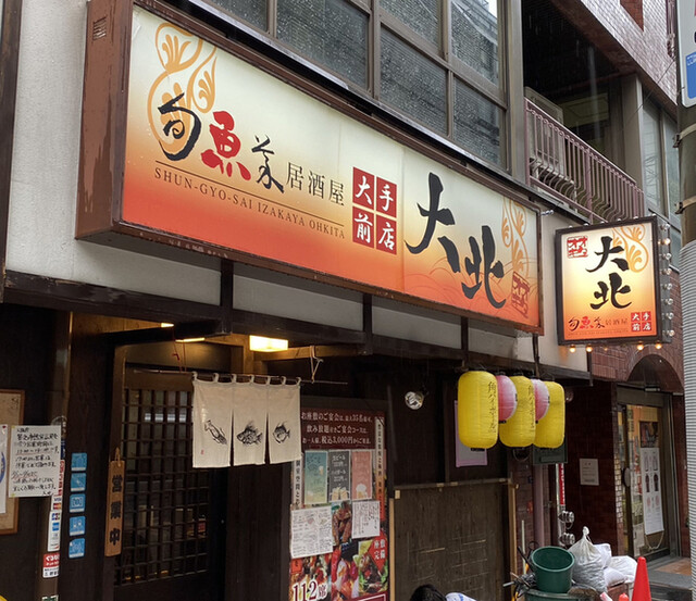 recommendations image for 旬魚菜居酒屋 大北 大手前店