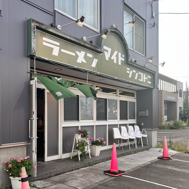 ラーメン マイド的实拍高清图