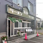 ラーメン マイド的实拍图
