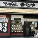 そば処まさや的實拍圖