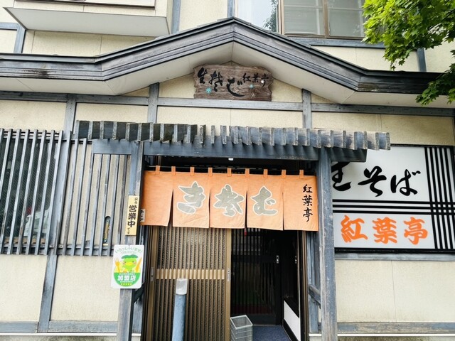 生そば 紅葉亭的实拍高清图