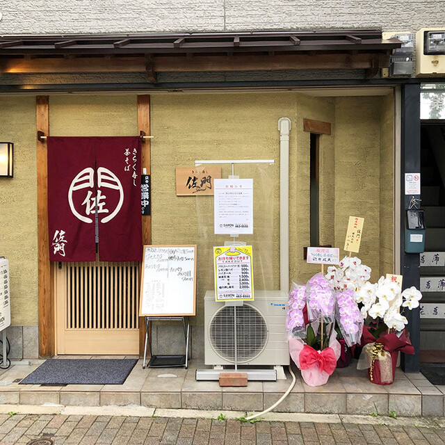 きらく寿司 佐門的實拍高清圖