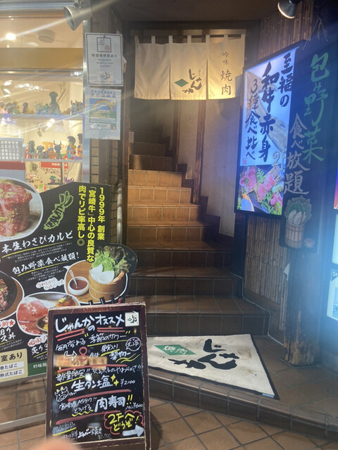 recommendations image for 吟味焼肉 じゃんか 道玄坂