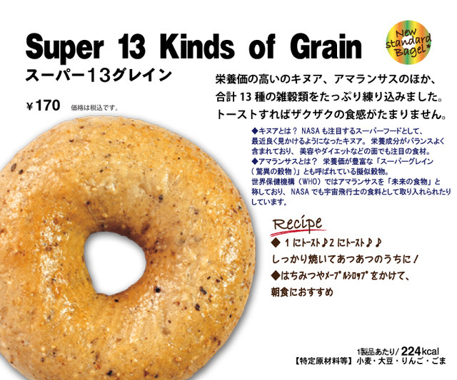 recommendations image for ベーグル＆ベーグル りんくうプレミアム・アウトレット店