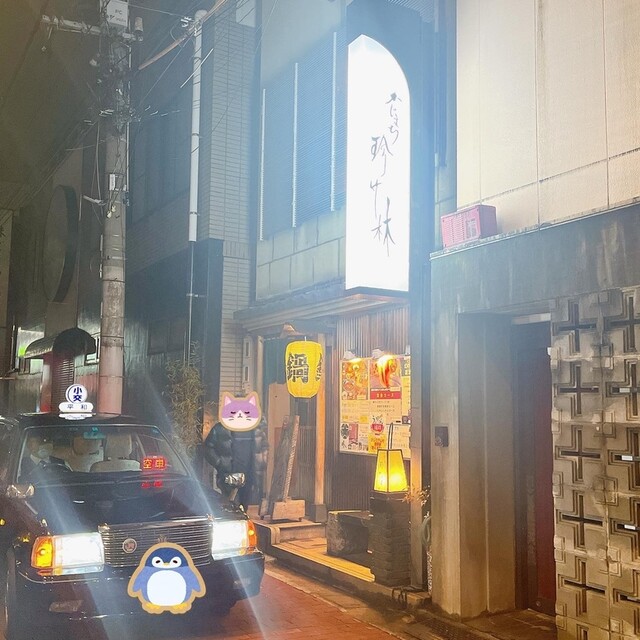 recommendations image for 珍竹林