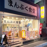 recommendations for まんぷく食堂