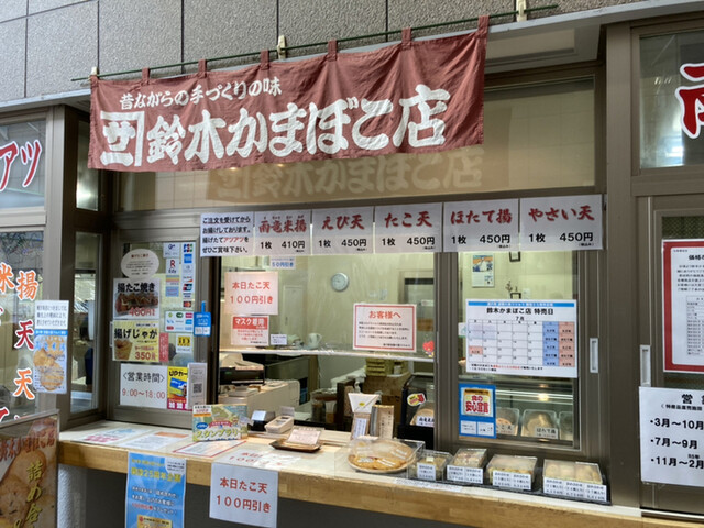 鈴木かまぼこ店 雨竜道の駅店的实拍高清图